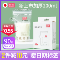 90 pieces] Yanase milk storage bag 200ml pot mouth thickened liquid storage bag Human milk suction bag Breast milk preservation bag