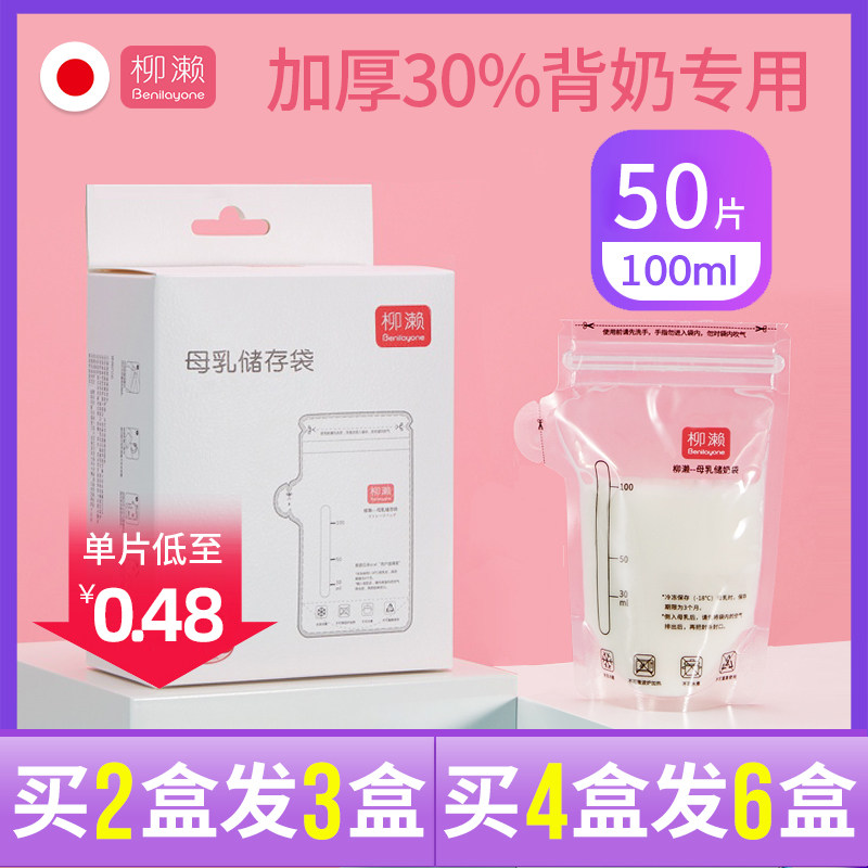 50 slices of williase Milk Bag Milk MILK STORAGE BAG Milk Bag Breast Milk Freshness bag Kettle Mouth Type Small capacity 100ml