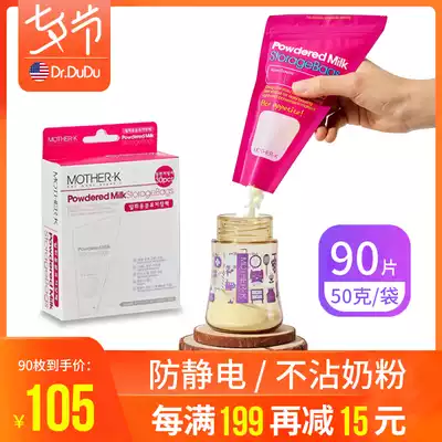 90 pieces of Korean mother-k milk powder dispensing storage bag Portable disposable sealed out-of-office milk powder box Milk powder grid