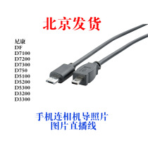 mirco to mini8p transmission data otg pair cable Nikon d7100 d5100 d750 camera cable