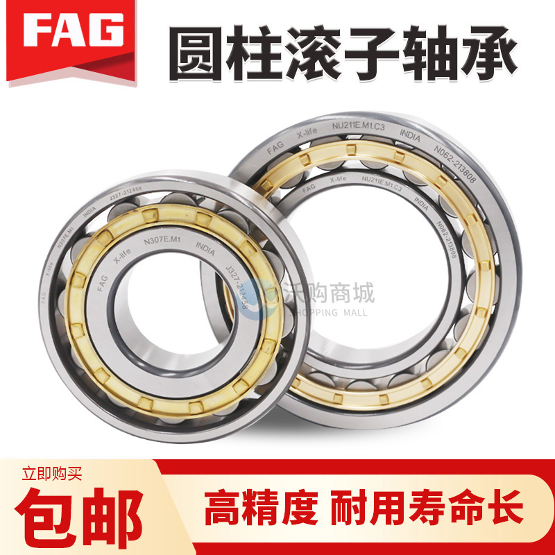 FAG German Schaeffler cylindrical bearing NJ NU236 240 244 248 252E-XL-M1