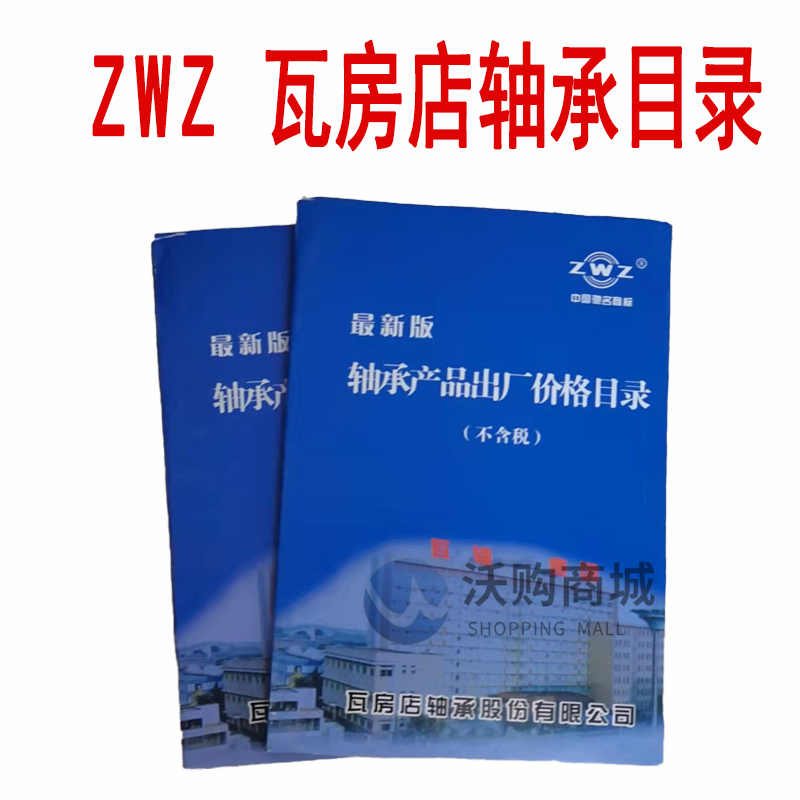 ZWZ HRB LYC TMB SKF NSK FAG homegrown import bearing information Size price tool book