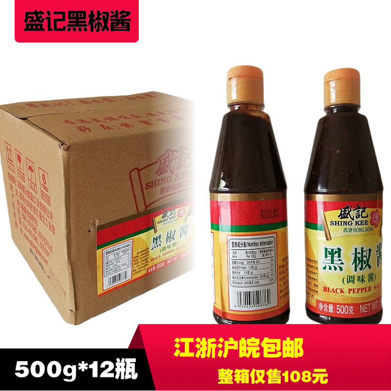 Zhejiang Huanhu Anhui Wuxi Main Black Pepper Sauce 500g*12 bottles of steak grilled meat sauce Western food sauce