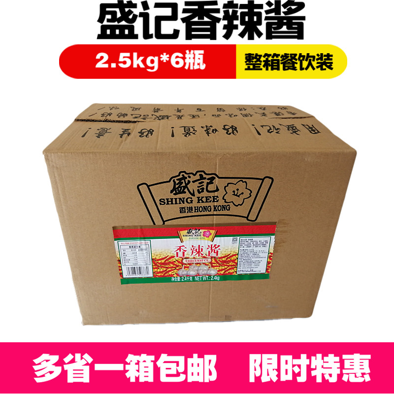 Shengji Spicy Sauce 2 4kg*6 bottles hand-cooked bibimbap noodles bibimbap egg cake seasoning sauce save one more box
