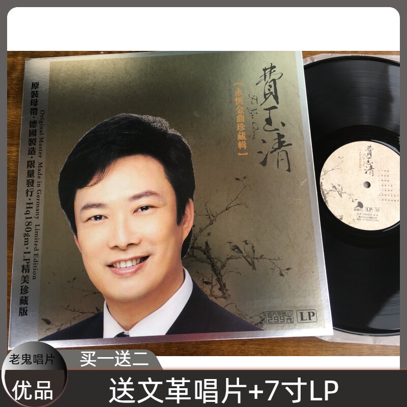 Brand new Feyyu Qing Port Singer Black Gel Record LP One Curtain of the Plum South Screen Night Clock