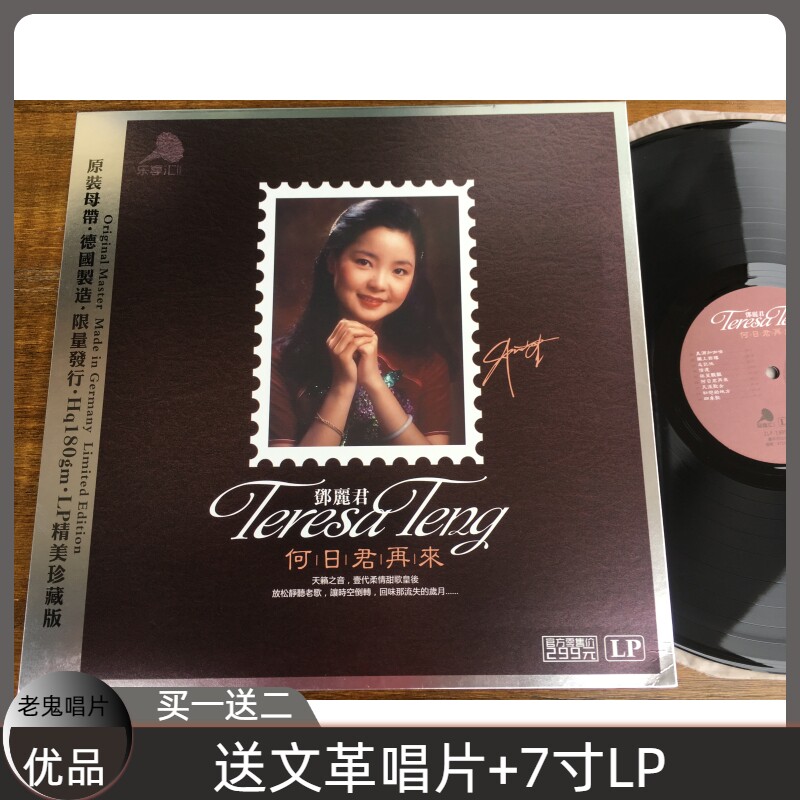 Special price brand new Deng Lijun Black Gel Record LP RTHK Black Gum Record Grammaine Grammater Classic Nostalgia Old Songs