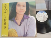 Five Rings Mayumi Vinyl Record LP