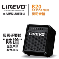 LIREVO Lilewo 20 watt electric bass speaker bass practice rehearsal audio B20 bass speaker