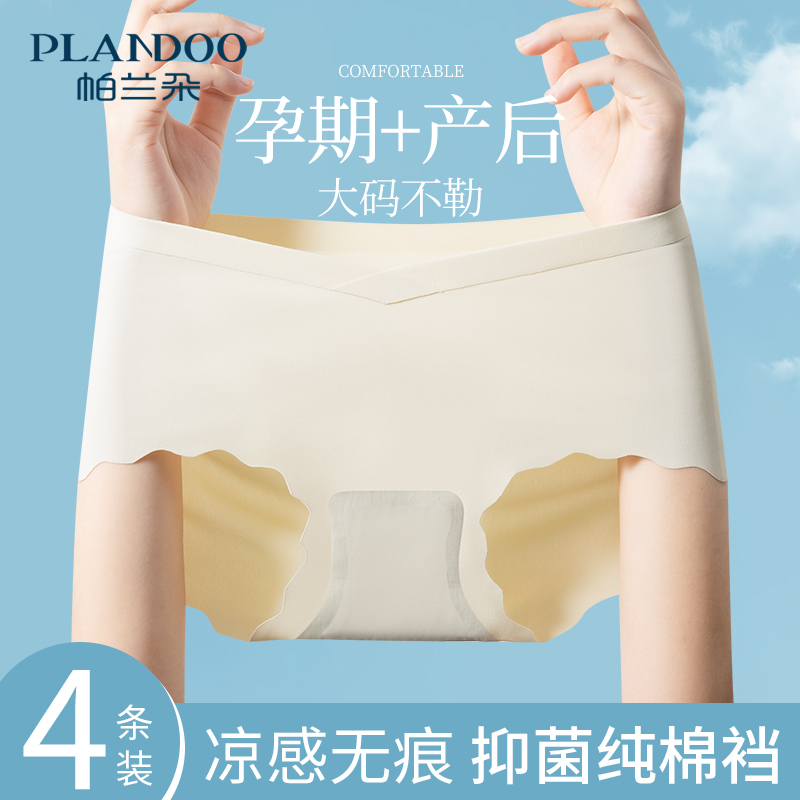 Large code pregnant women's underwear Summer thin ice silk No marks pure cotton crotch full cotton conception early stage special low waist-Taobao