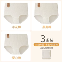 [3 Установки 丨 высокая талия 丨 7A -уровни антибактериальной] Маленький цветочный хлопок+овсяный хлопок+любовь хлопок