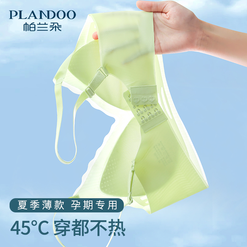 Pregnant women's underwear special without marks in pregnancy Comfortable Beauty Back Bra Large Code Postpartum Breastfeeding Bra Thin Summer-Taobao