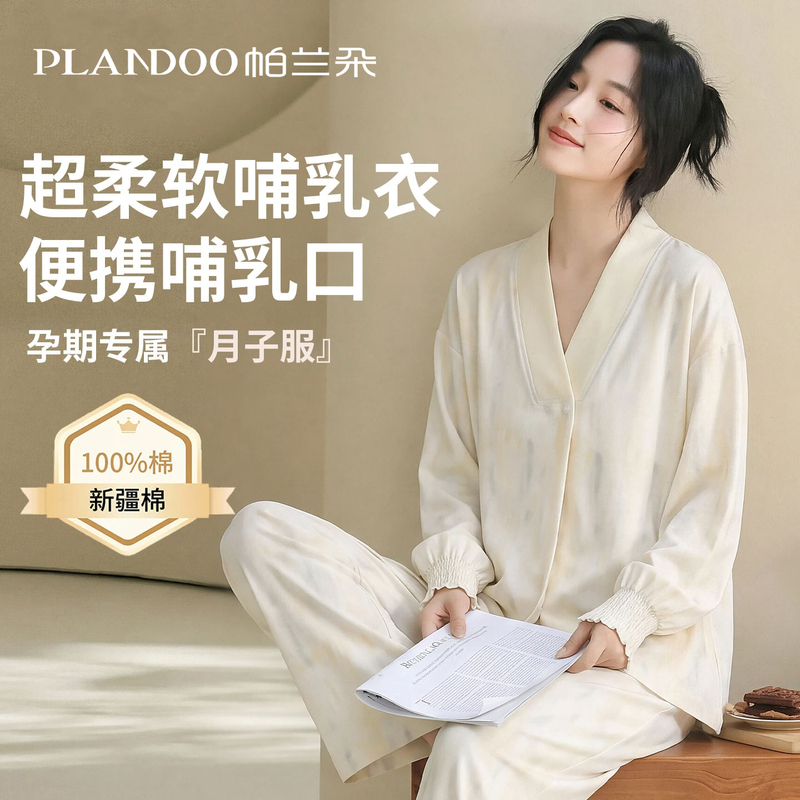 Postpartum Clothing Pure Cotton Spring, Autumn and Winter Pregnant Women's Pre- and Postpartum Breastfeeding Pajamas, Lactation Period, Pure Cotton Sweat-Absorbent Home Clothes Set Postpartum Clothing Pure Cotton Spring, Autumn and Winter Pregnant Women's Pre- and Postpartum Breastfeeding Pajamas, Lactation Period, Pure Cotton Sweat-Absorbent Home Clothes Set