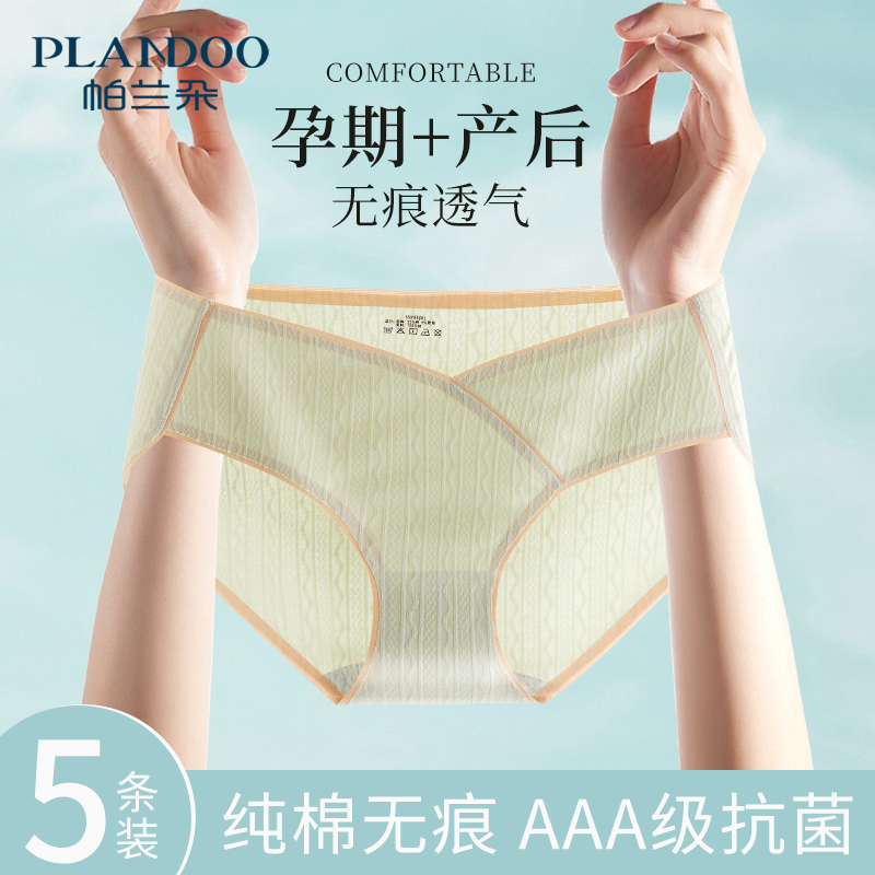 Pregnant women's underwear Summer thin pure cotton crotch All cotton pregnant with low waist and no scar Toobao Large code-Taobao