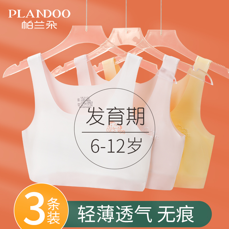 Girls' underwear hair-raising period Pupils wear bottom summer thin section 8-12-year-old children bra one stage-Taobao