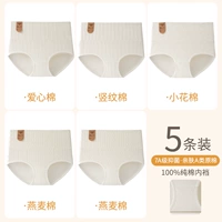 [5 полосатых пакетов 丨 Высокая талия 丨 7A-классовая антибактериальная] Любовь хлопок + вертикальный полосатый хлопок + маленький цветочный хлопок + овсяный хлопок + хлопок + овсяный хлопок