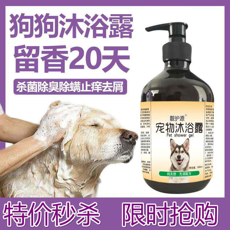 Dog body lotion Bath Terrace Teddy Special Deodorant Anti-Itchy Insect Mite Persistent fragrant gold wool General bath Supplies