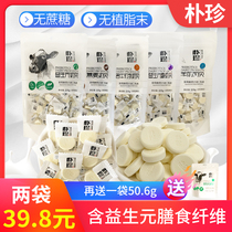 Park Zhen contains bovine colostrum milk tablets prebiotics dry eating yogurt shellfish Inner Mongolia original children high calcium milk snacks