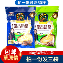 Mongolian milk tea grass original salty milk tea powder 400g * 3 bags instant sweet Inner Mongolia specialty brewing drink