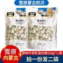 Snow plain Mongolian Milk shell 516gx2 bag combination original flavor containing colostrum milk shell independent packaging dry food milk tablets