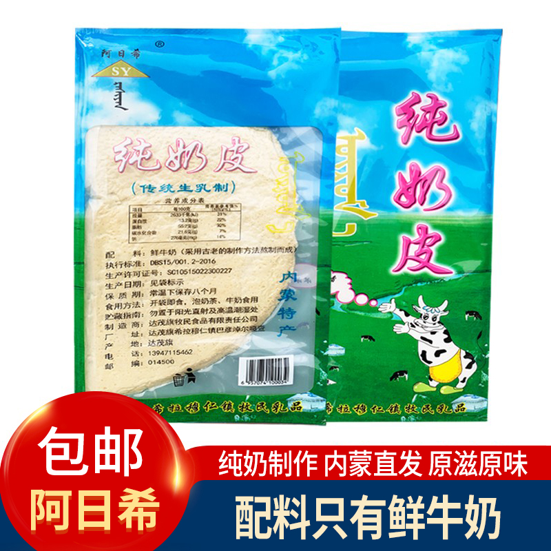 Azhihy Pure Milk Peel No Cane Sugar Dairy Products Nemonte Birth Children Pregnant Women Raw Ketones Pure Cheese Dry Milk Rind-Taobao