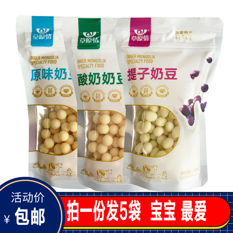 Prairie love original yogurt milk beans Inner Mongolia specialty cheese children's snacks sandwich milk balls milk products soufflé