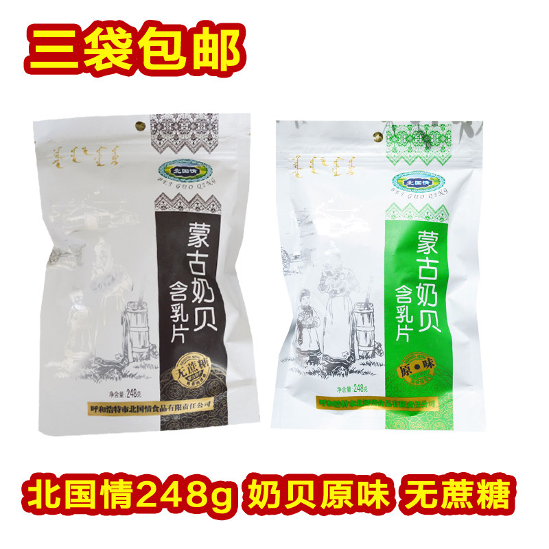 Milk tablets Inner Mongolia specialty North country situation Mongolian milk shell dry eating milk tablets original flavor without sucrose 248g