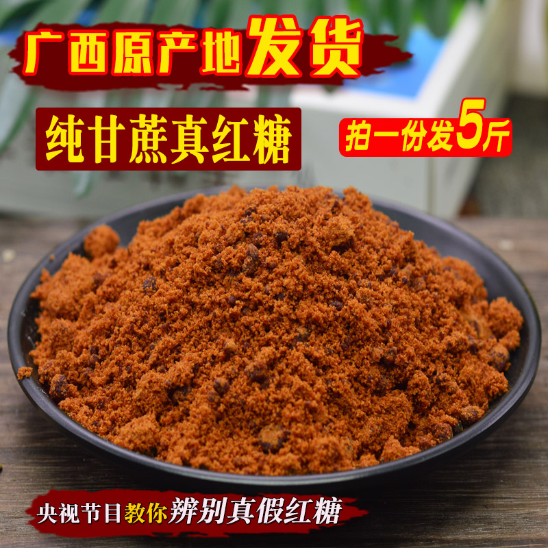 Guangxi Red Sugar 5 Catty Bulk Pure Cane Brown Sugar Powder Handmade Old Red Sugar Cane Sugar Cane Sugar Brown Sugar Brown Sugar Brown Sugar