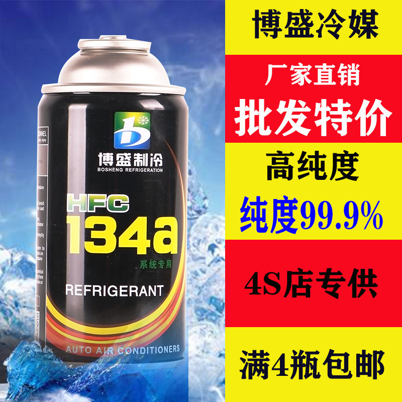 r134a Automotive air conditioning refrigerant R134a environmental protection refrigerant Automotive refrigerant Freon-free ice