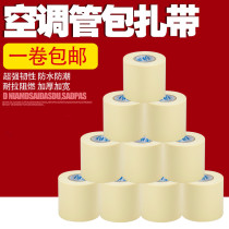 Air conditioning insulation pipe bandaging tape Bandaging tape Air conditioning cable tie strap special thick cable tie