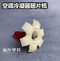 Fin comb empty brush comb air conditioner fin cleaning brush radiator comb condenser comb