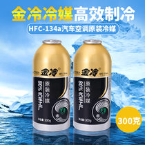 Golden cold refrigerant car air conditioner snow refrigerant r134a Freon ice type air conditioner environmental protection refrigerant R small car