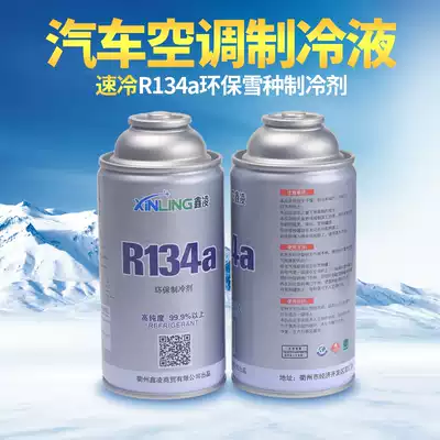 Car air conditioner fluoridation snow refrigerant R134a refrigerant high purity environmentally friendly Freon supplement