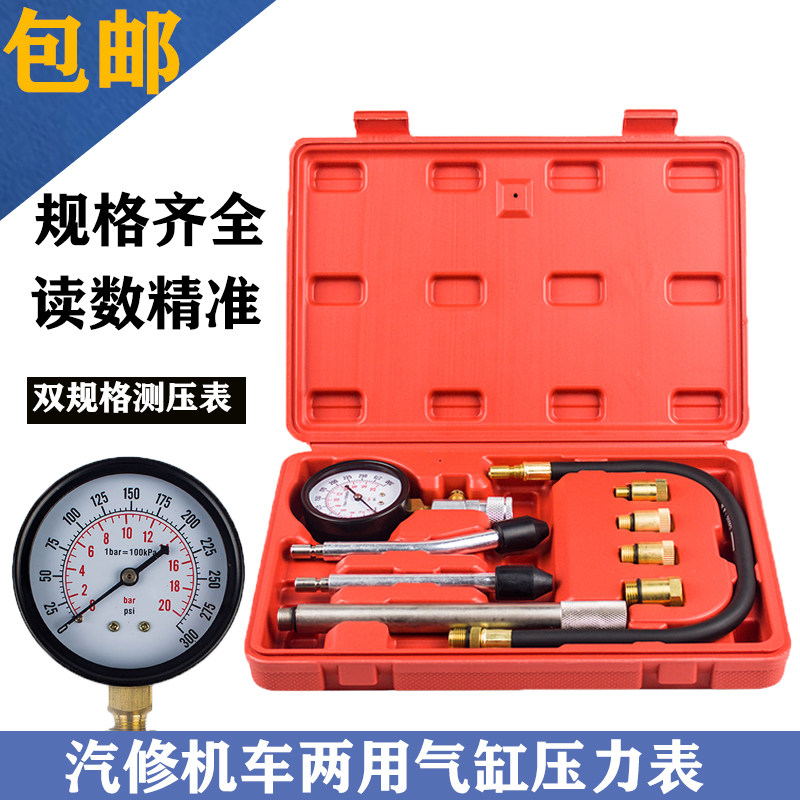 Cylinder pressure gauge Dual-use cylinder fuel gauge Multi-function car cylinder pressure gauge Testing and maintenance tools Barometer