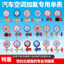 Air conditioning frequency conversion R410A refrigerant meter fluorine meter liquid meter Pressure single meter R12R22r134A refrigerant meter valve