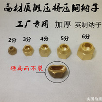 Air conditioning imperial copper forged Nazi copper joint Copper nut Air conditioning copper tube Aluminum tube nut wire cap