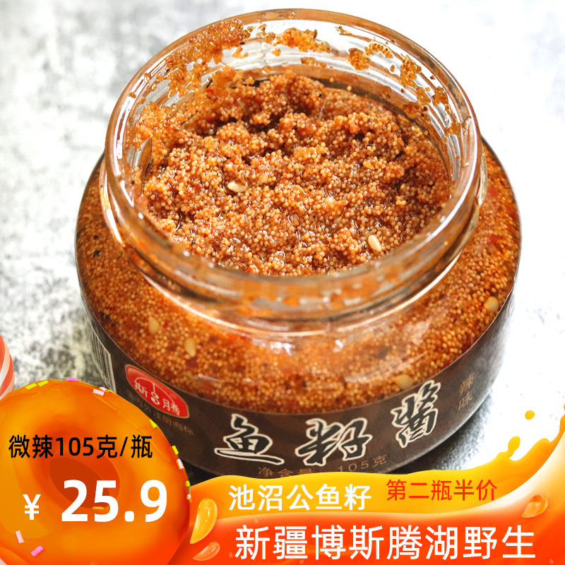 Lanxiang Xinjiang caviar sauce Bosten Lake organic pond male fish caviar sushi cuisine 105g spicy natural