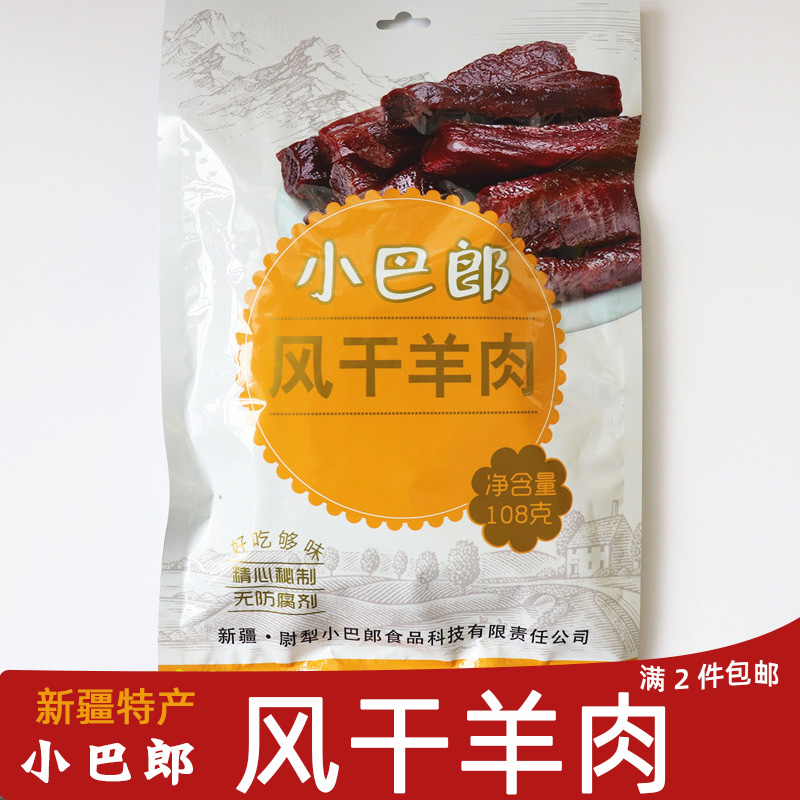 Minibus Lang air-dried lamb Xinjiang specialty Yuli County air-dried lamb dry small package snacks open bag ready-to-eat 108g