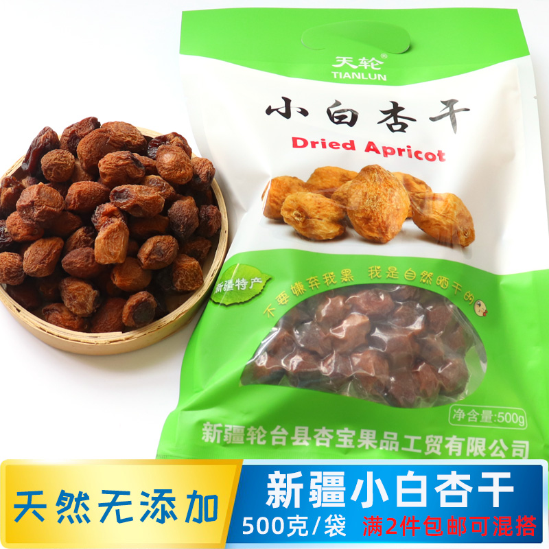 Round white almond dry Xinjiang special products without adding new snack fresh almond dried fruit without sugar - free natural apricot dry 500g