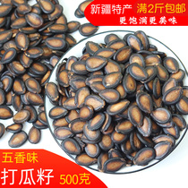 Beating melon seeds Xinjiang black melon seeds spiced salty cooked leisure snacks extra large granules watermelon seeds bulk 500g