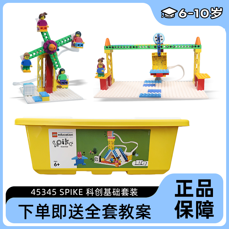 乐高Spike科创基础套装45345：🚀STEAM教育新标杆，激发孩子无限