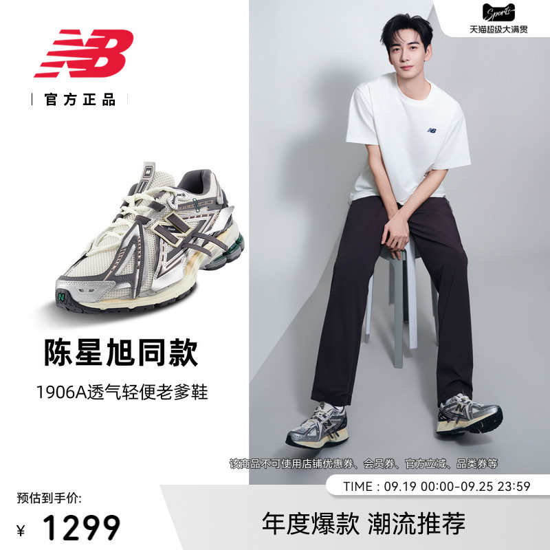 Celebrity Style | New Balance Official Autumn Men's and Women's 1906A Mesh Breathable Sports Dad Shoes M1906Ad