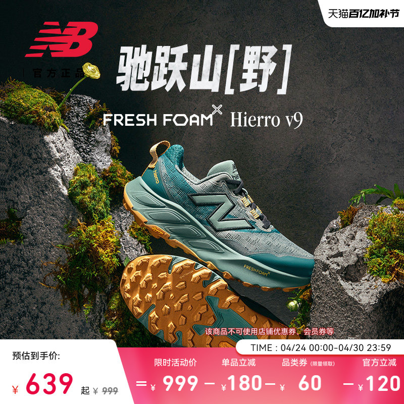 New Balance Nb Official Hierro V9 Outdoor Sports Mountain Trail Running Shoes for Men and Women