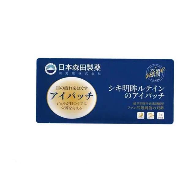 Japan Morita Lutein Eye Patch ສໍາລັບ myopia, amblyopia, presbyopia, Lutein Eye Soothing Health Patch