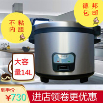 Shangpengtang YS-RC14B05S rice cooker rice cooker canteen commercial large capacity 14L non-stick pot