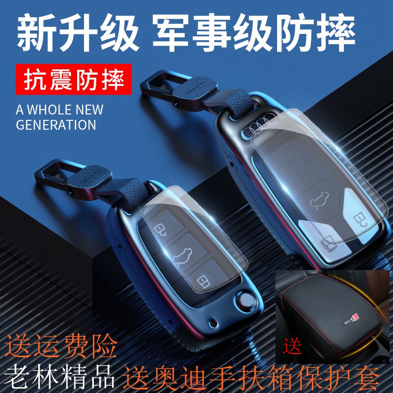 Audi's new A4L key sleeve A6L Q7 Q7 Q3 Q2L Q2L Q5L A5 A8 A8 aluminium alloy protective shell cover