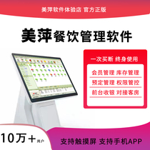 Catering cashier system scan code ordering touch screen restaurant snack cafe barbecue Meiping Chuanchuan management software