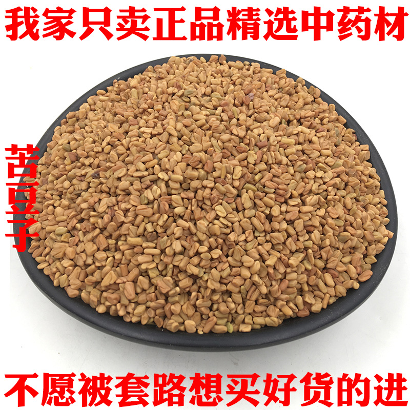 Bitter bean Chinese herbal medicine Selected medicinal Gansu new goods fragrant bean grain 500g grams can be used to beat bitter bean powder