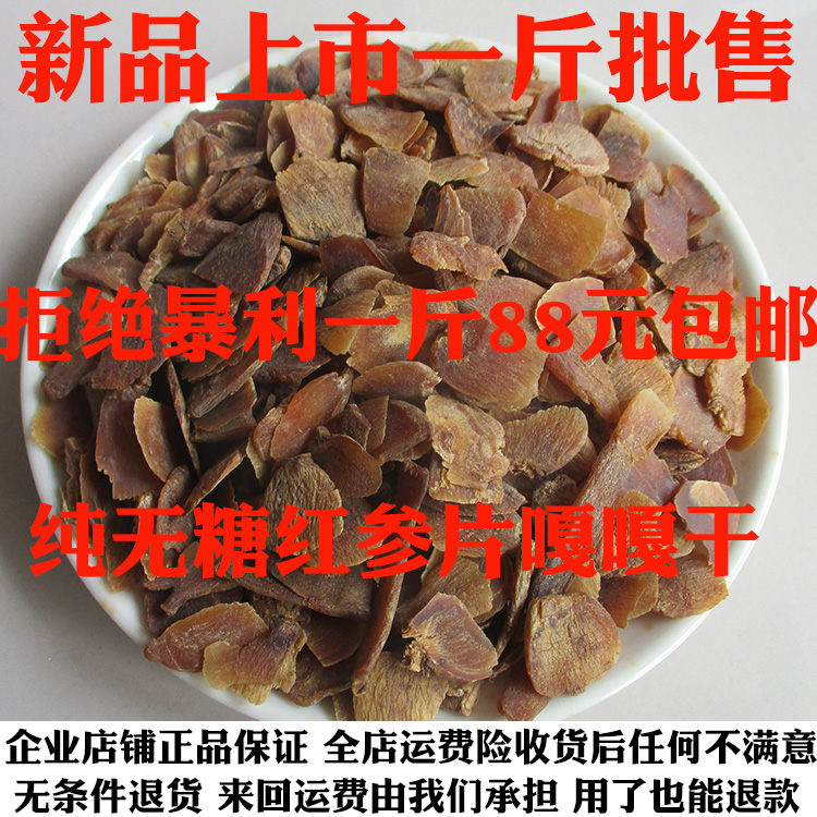 Northeast Jilin Changbai Mountain red ginseng head tail sheet No sugar red ginseng slices Gaga dry without sulphur red ginseng sheet 500g