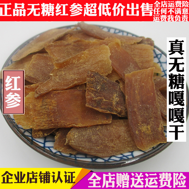 Red ginseng Northeast Changbai Mountain sulfur-free dried sugar-free red ginseng slices whole branches and slices 250g 6-year-old Korean Ginseng slices