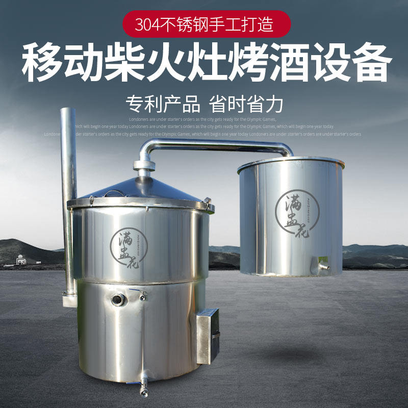 Full-cup flower stainless steel straight-burning wine-making equipment large wine shop wood stove steamer household small roasting machine